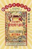 絵はがき100年 近代日本のビジュアル・メディア