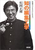 知の編集工学