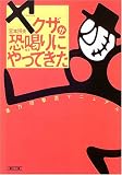 ヤクザが恐喝りにやってきた 暴力団撃退マニュアル