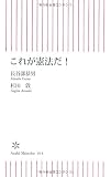 これが憲法だ!