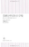 奇跡と呼ばれた学校―国公立大合格者30倍のひみつ