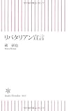 リバタリアン宣言