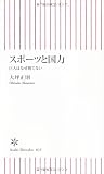 スポーツと国力?巨人はなぜ勝てない