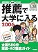 推薦で大学に入る―進学 (2006)
