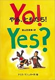 やあ、ともだち!