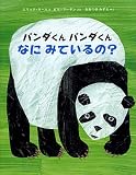 �p���_����p���_����Ȃɂ݂Ă����?