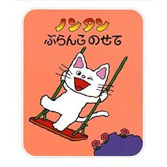 ノンタンシリーズ