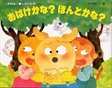 おばけかな?ほんとかな?