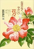 かぎりなくやさしい花々