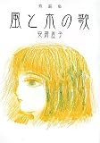 風と木の歌―童話集 風と木の歌―童話集
