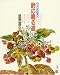 星野 富弘: 鈴の鳴る道―花の詩画集