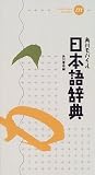 角川モバイル日本語辞典