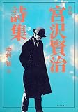 新編 宮沢賢治特集 新編 宮沢賢治特集