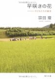���炫�̉� �q�ǂ������̐�F