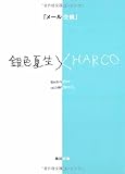 �֥᡼��򴹡ס��俧������HARCO ( �俧 ���� ) 
	���ʡ��� 420�̾�24���ְ����ȯ��