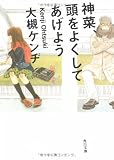 神菜、頭をよくしてあげよう