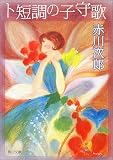 ト短調の子守歌
