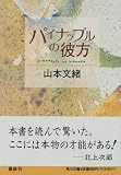 パイナップルの彼方