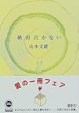 絶対泣かない