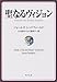 ジェームズ レッドフィールド: 聖なるヴィジョン