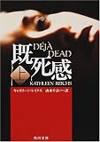 既死感〈上〉