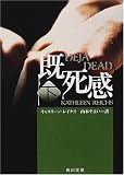 既死感〈下〉