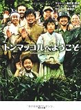 トンマッコルへようこそ
