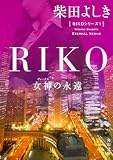 RIKO������(�������ʥ�)�αʱ�