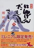 にんげんだもの 逢