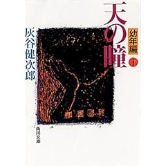 灰谷健次郎