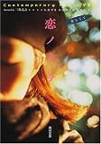 Contemporary Rimix¡ÈËüÍÕ½¸¡ÉÎø¥Î¥¦¥¿¡½LOVE SONGS FOR YOU°¦¤·¤¯¤Æ