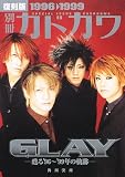 �ʍ��J�h�J�� GLAY�\�S��f96~�f99�N�̋O�� ������1996��1999