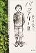 あさの あつこ: バッテリー〈2〉
