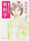 投資アドバイザー 有利子