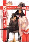 レンタルマギカ ~魔法使い、貸します!