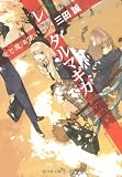 レンタルマギカ 竜と魔法使い