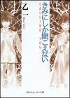 きみにしか聞こえない―CALLING YOU