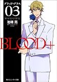 BLOOD+��03�ӥܡ������ߡ��ġ�������
