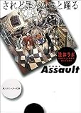 ����ɺ�ͤ�ε���٤� Assault
