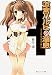 谷川 流: 涼宮ハルヒの溜息