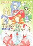 マスケティア・ルージュ虹色の宝石箱(文庫)