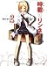 時載りリンネ! 2 (2) (角川スニーカー文庫 203-2)