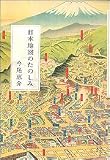 日本地図のたのしみ
