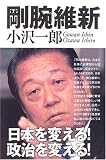 剛腕維新