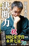 決断力