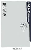 知財革命