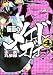 仮面のメイドガイ (4)