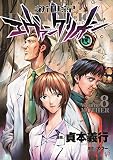 新世紀エヴァンゲリオン Volume8 角川コミックス・エース