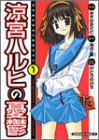 涼宮ハルヒの憂鬱