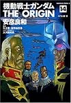 機動戦士ガンダムTHE ORIGIN (14)